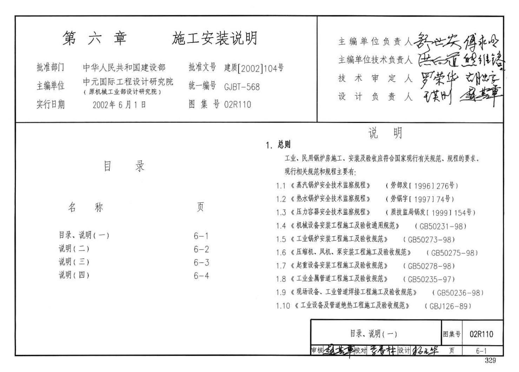 02R110--燃气(油)锅炉房工程设计施工图集