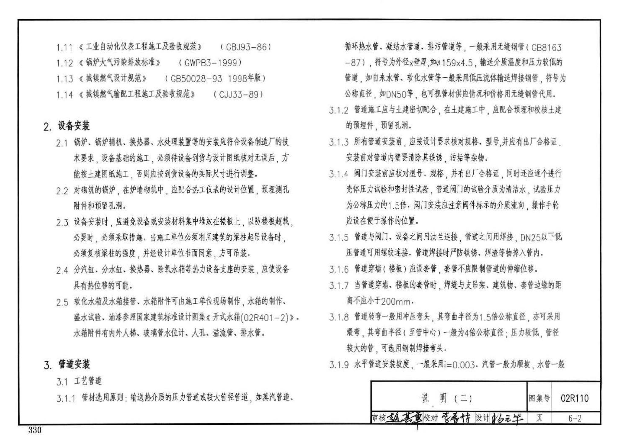 02R110--燃气(油)锅炉房工程设计施工图集