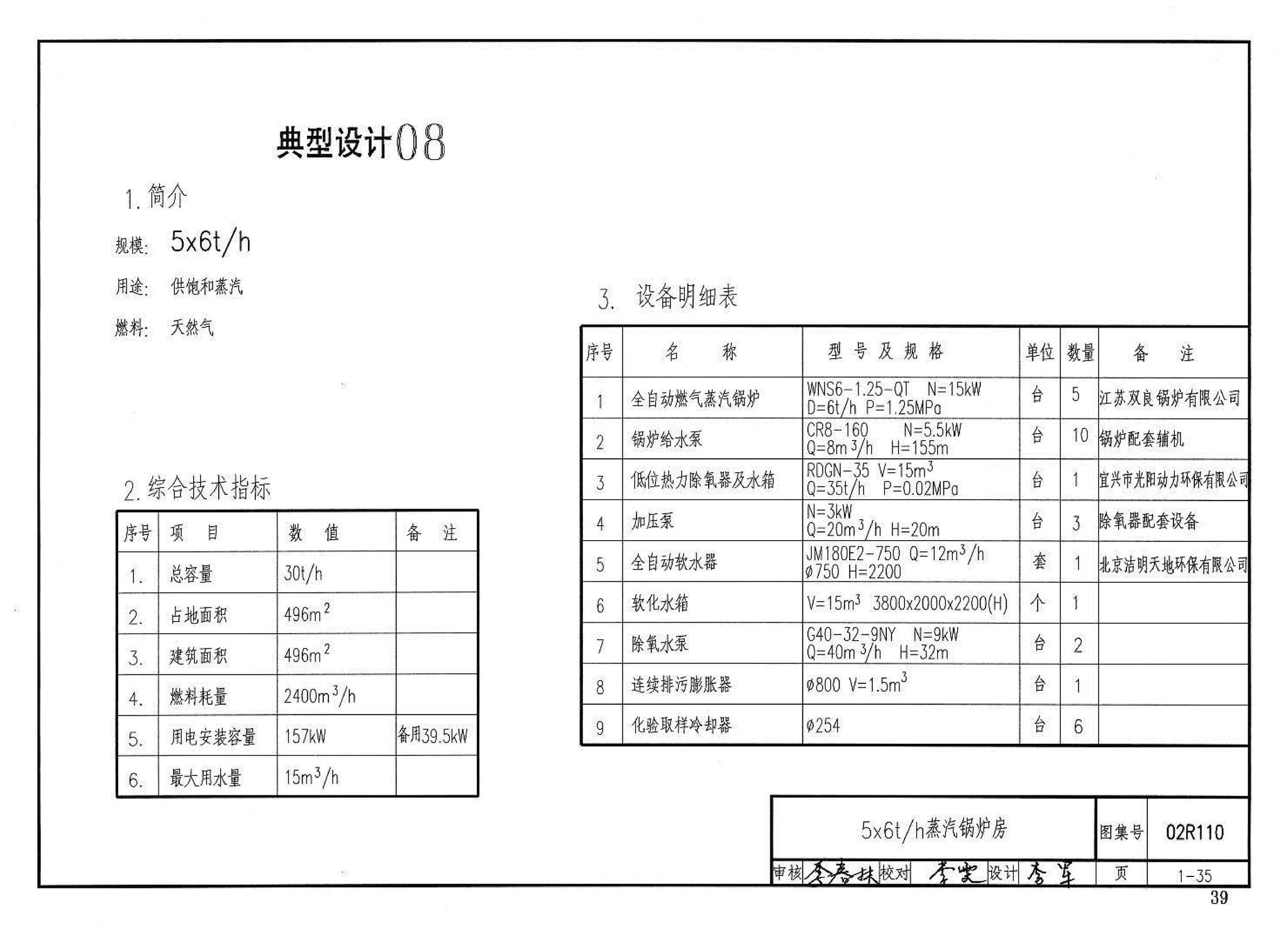 02R110--燃气(油)锅炉房工程设计施工图集