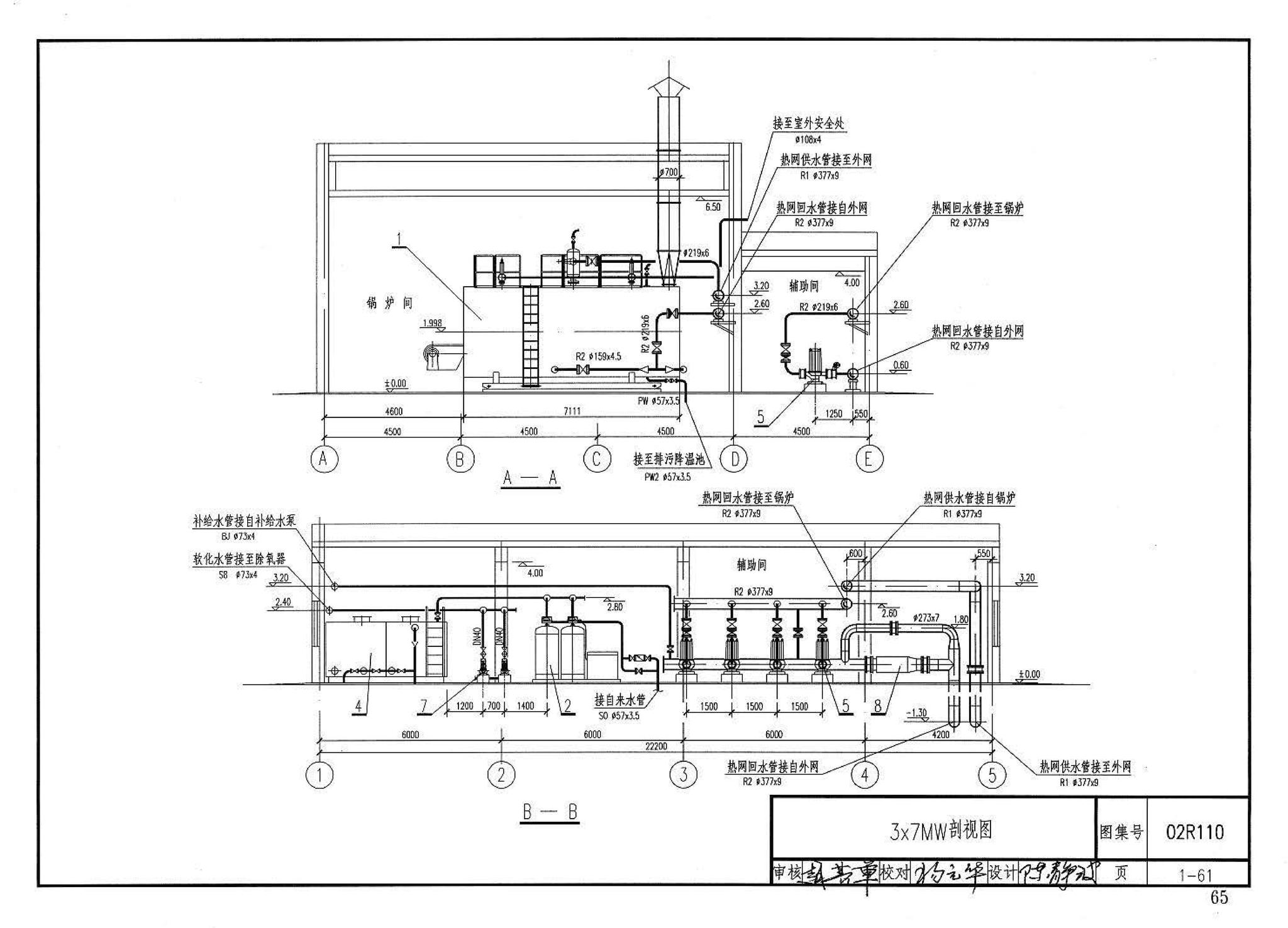 02R110--燃气(油)锅炉房工程设计施工图集