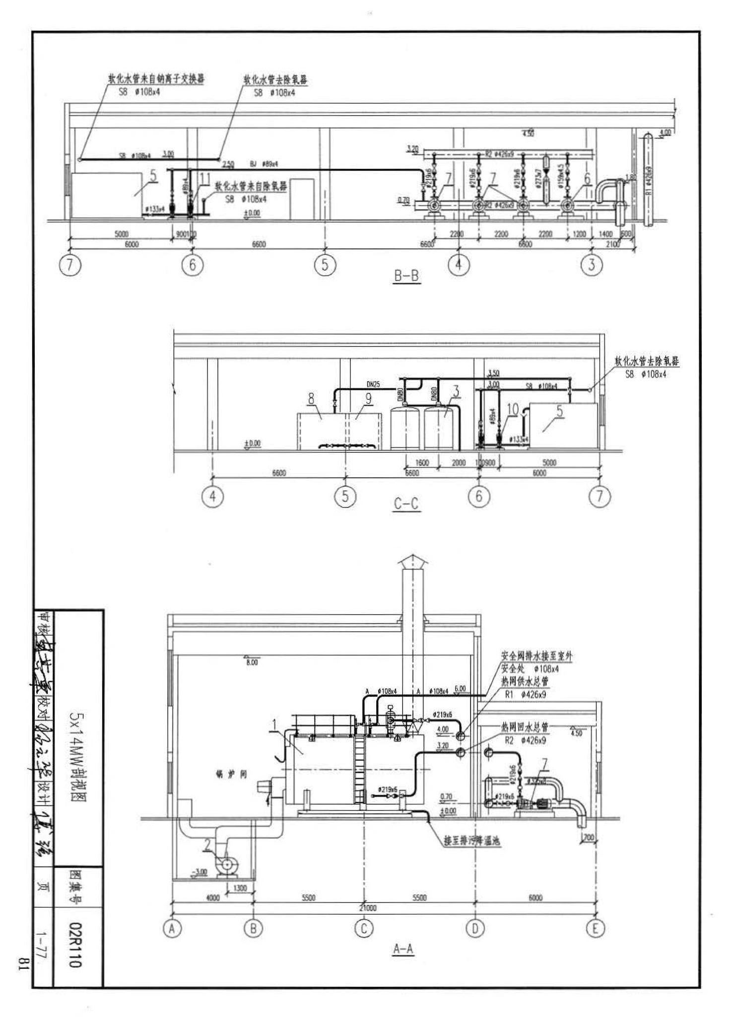 02R110--燃气(油)锅炉房工程设计施工图集