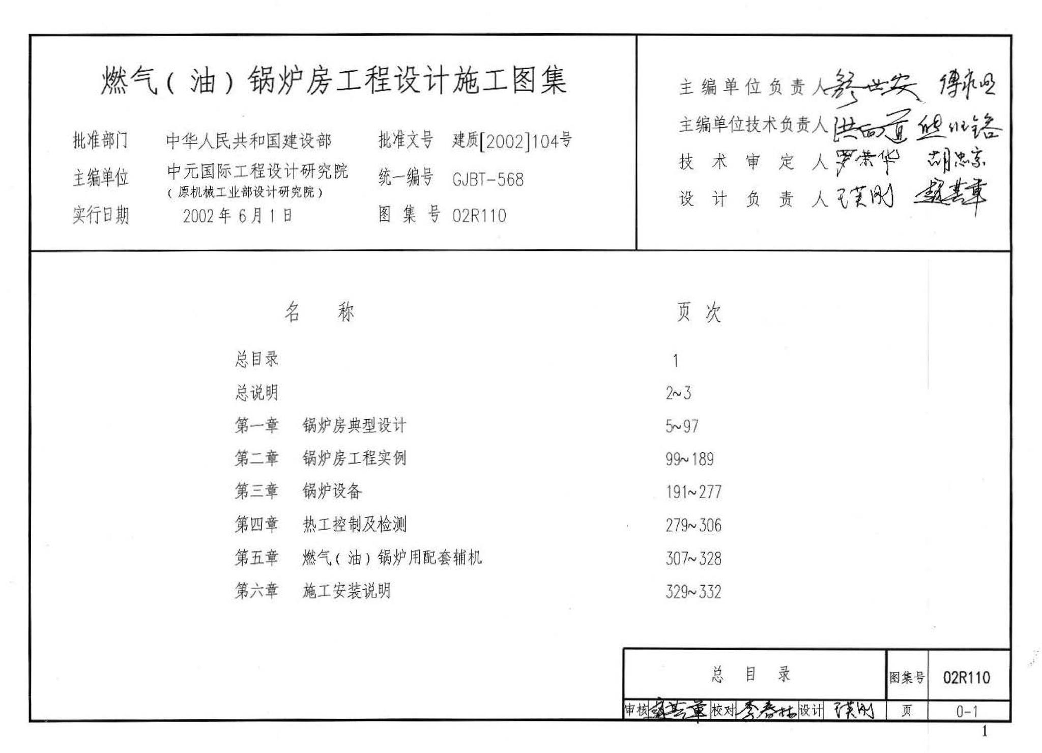 02R110--燃气(油)锅炉房工程设计施工图集