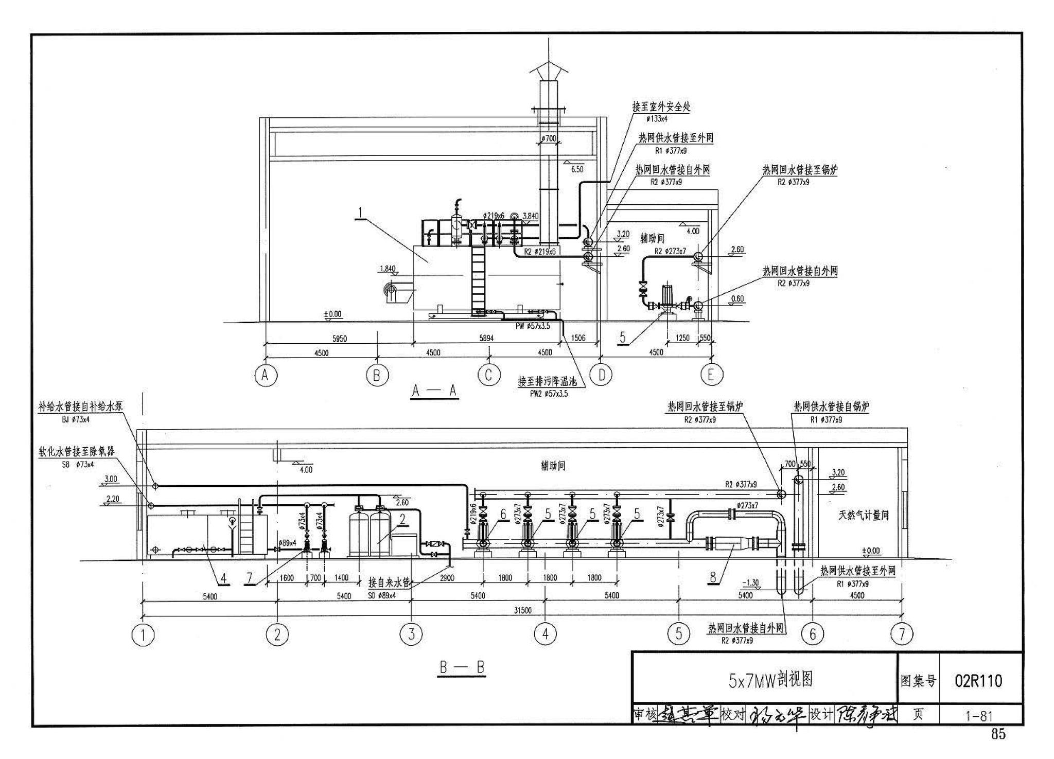 02R110--燃气(油)锅炉房工程设计施工图集
