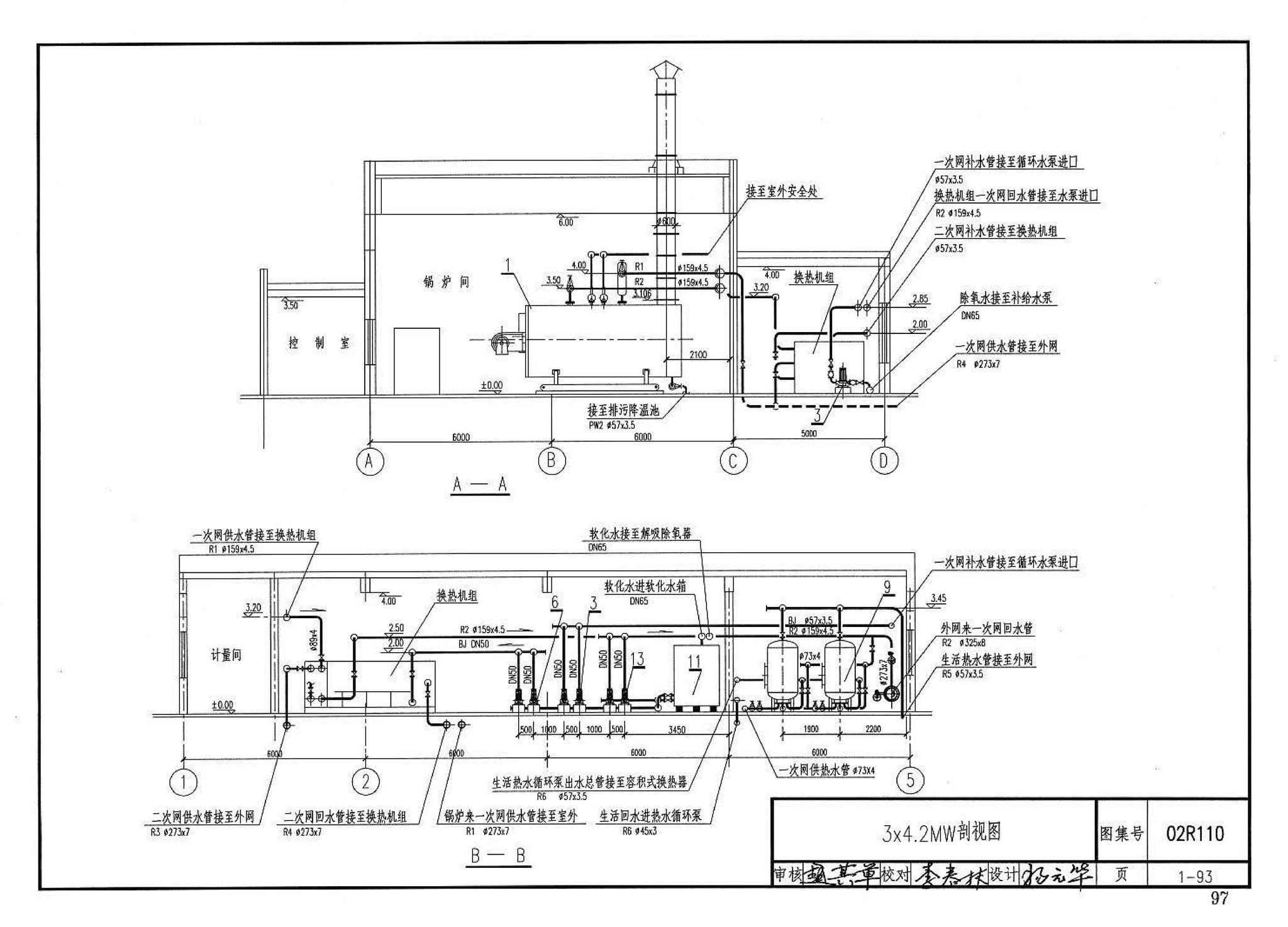 02R110--燃气(油)锅炉房工程设计施工图集
