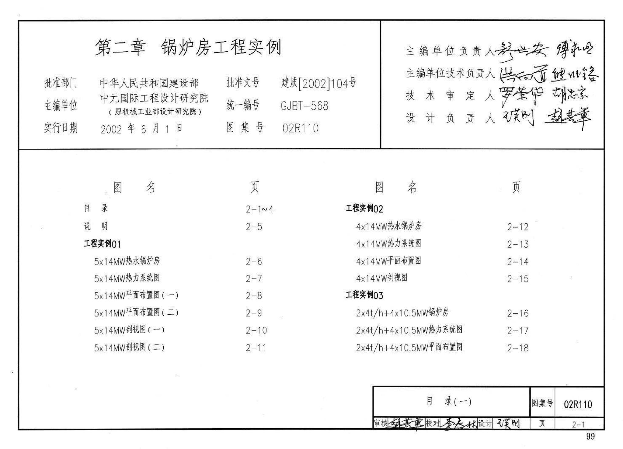 02R110--燃气(油)锅炉房工程设计施工图集