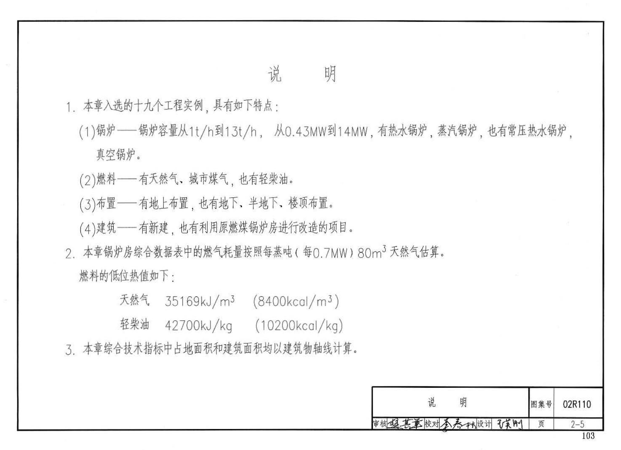 02R110--燃气(油)锅炉房工程设计施工图集