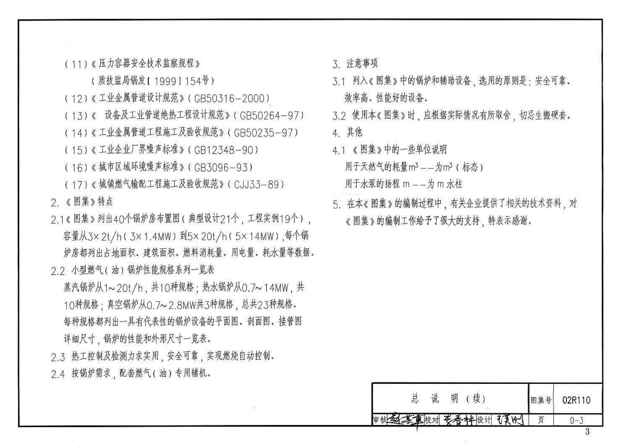 02R110--燃气(油)锅炉房工程设计施工图集