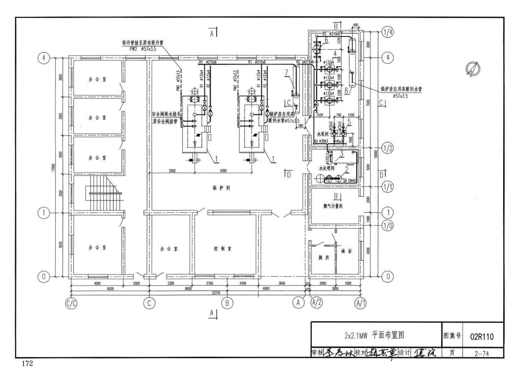 02R110--燃气(油)锅炉房工程设计施工图集