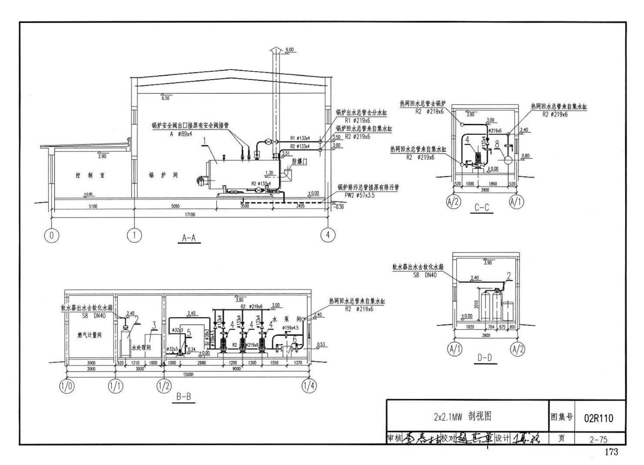 02R110--燃气(油)锅炉房工程设计施工图集