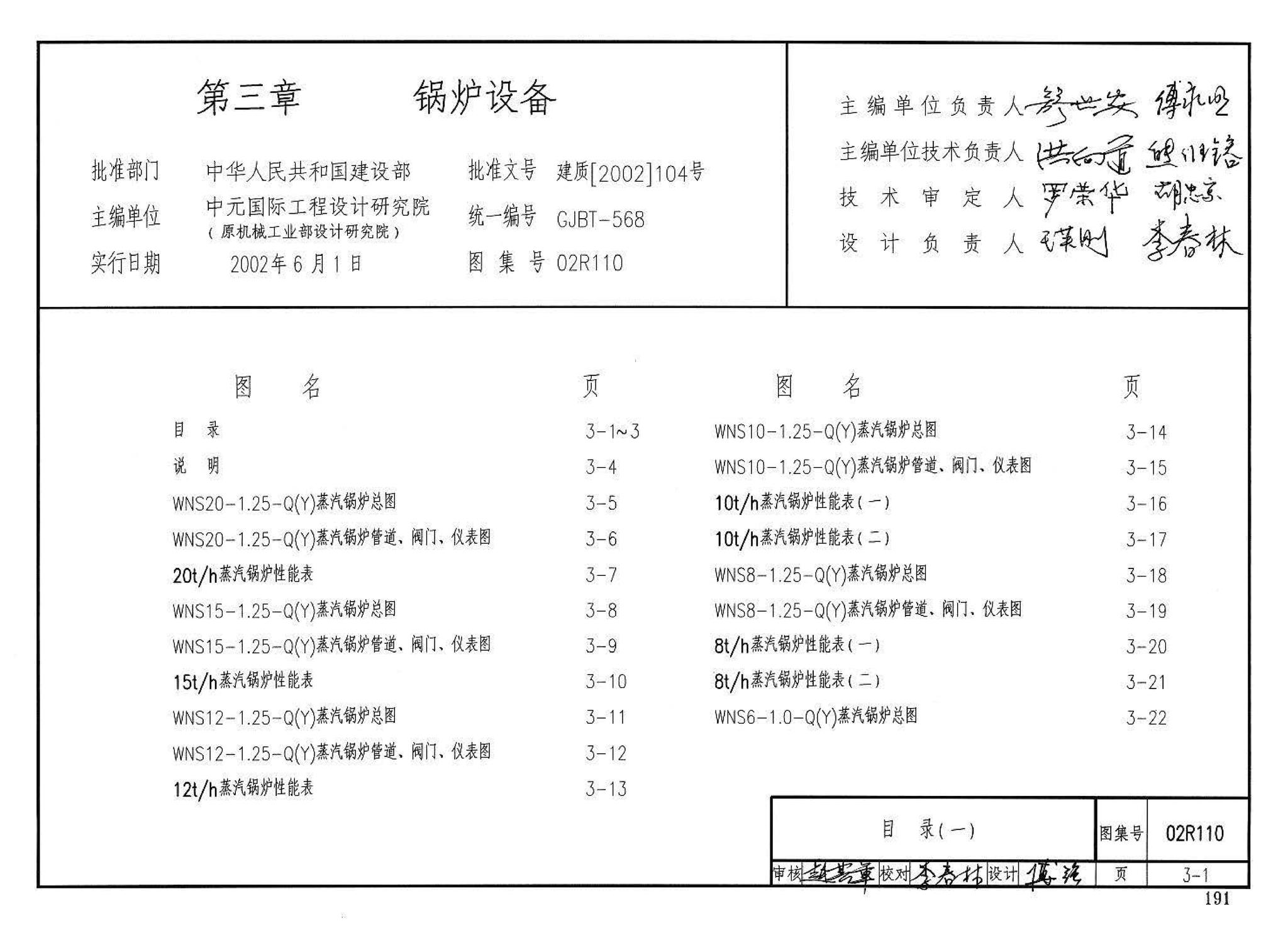 02R110--燃气(油)锅炉房工程设计施工图集