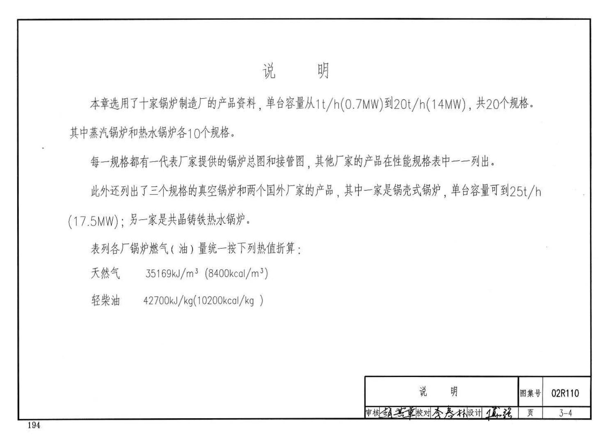 02R110--燃气(油)锅炉房工程设计施工图集