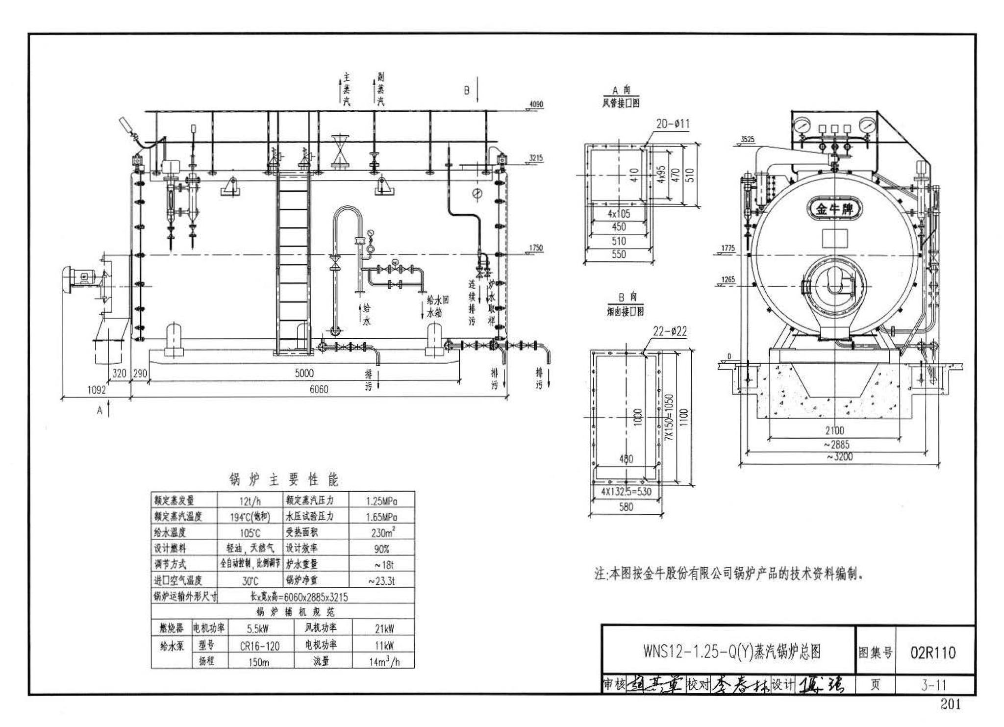 02R110--燃气(油)锅炉房工程设计施工图集