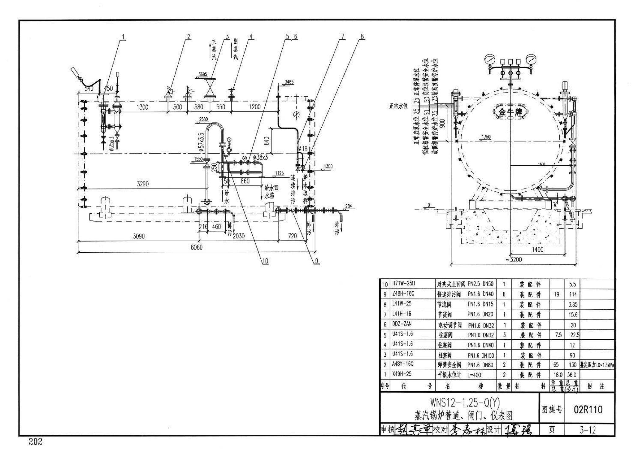 02R110--燃气(油)锅炉房工程设计施工图集