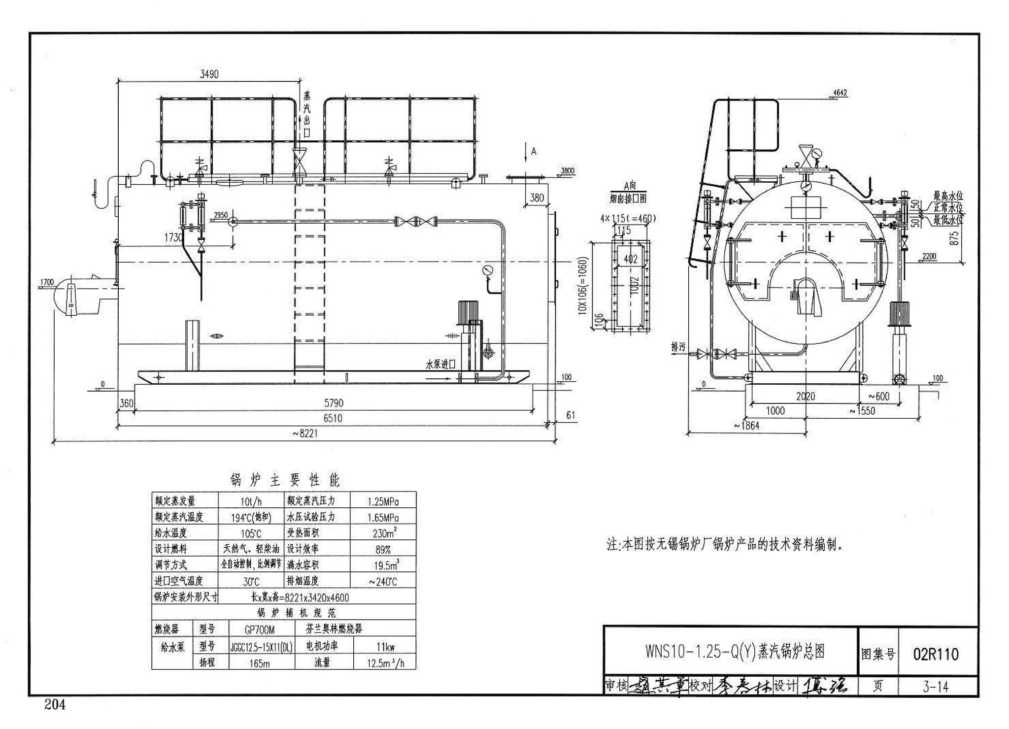 02R110--燃气(油)锅炉房工程设计施工图集