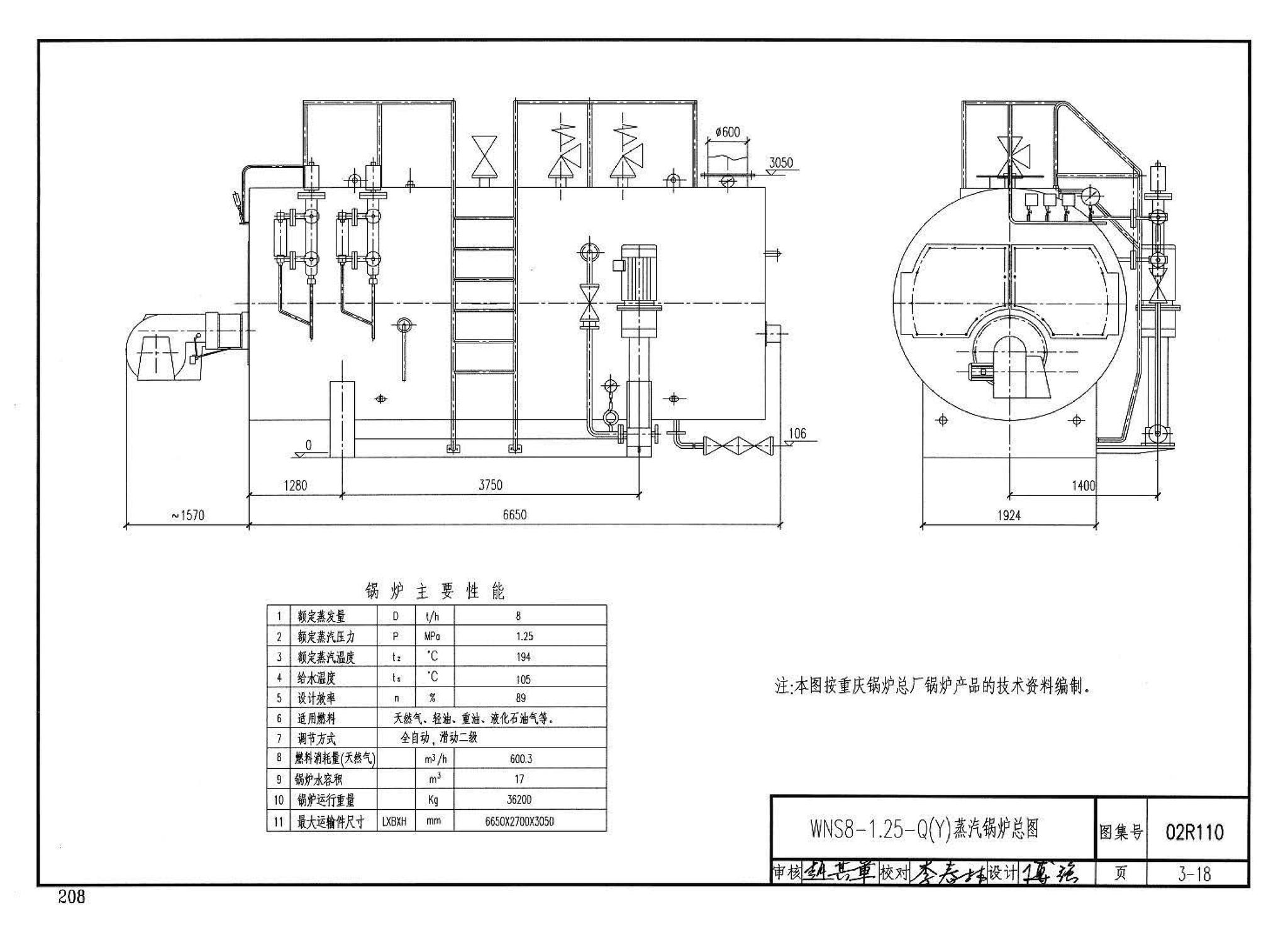 02R110--燃气(油)锅炉房工程设计施工图集