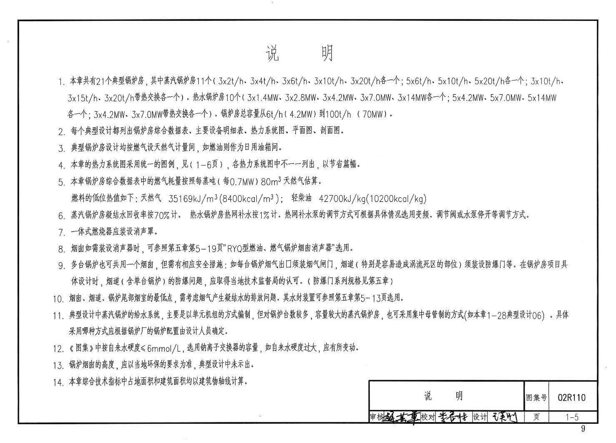 02R110--燃气(油)锅炉房工程设计施工图集