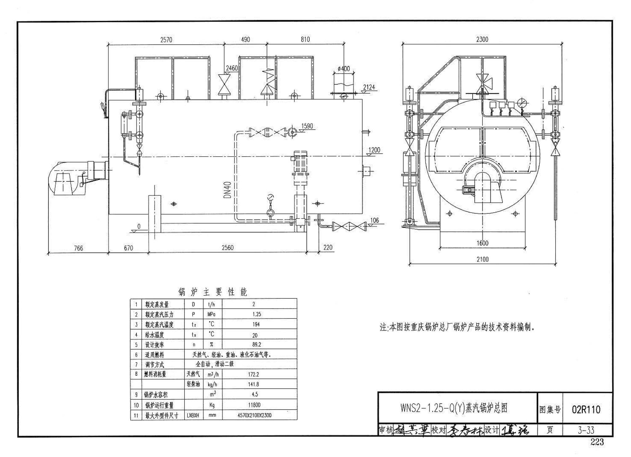 02R110--燃气(油)锅炉房工程设计施工图集