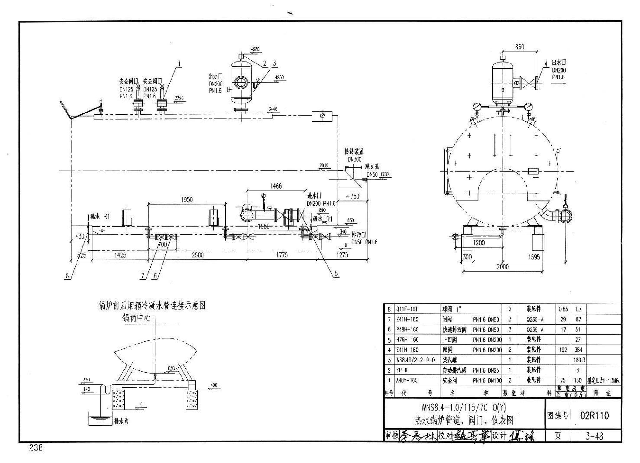 02R110--燃气(油)锅炉房工程设计施工图集