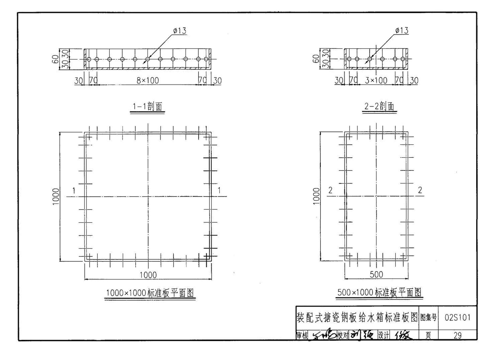 02S101--矩形给水箱