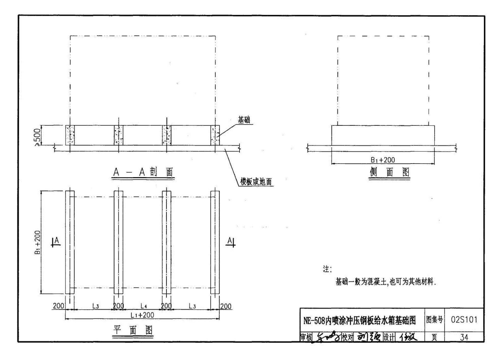 02S101--矩形给水箱