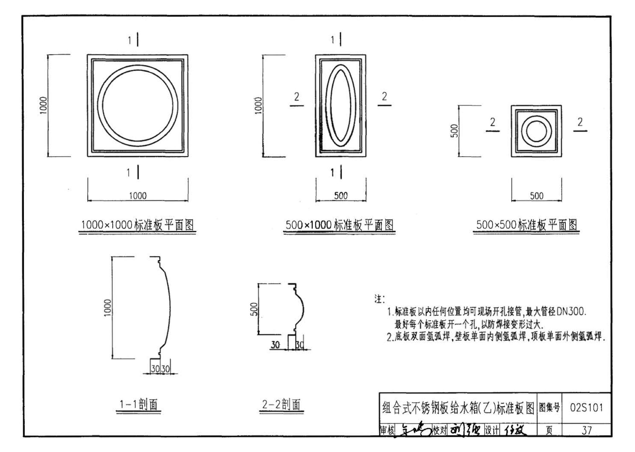 02S101--矩形给水箱