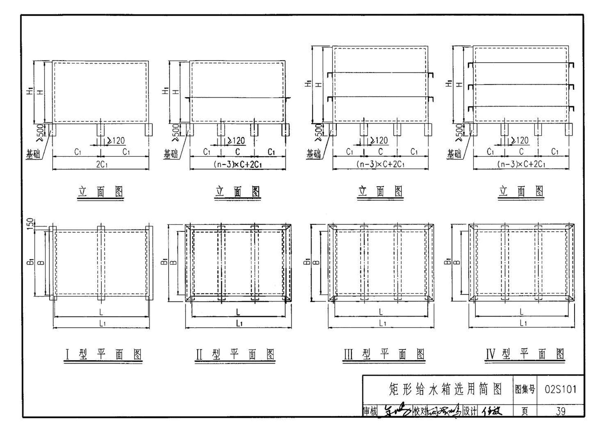 02S101--矩形给水箱