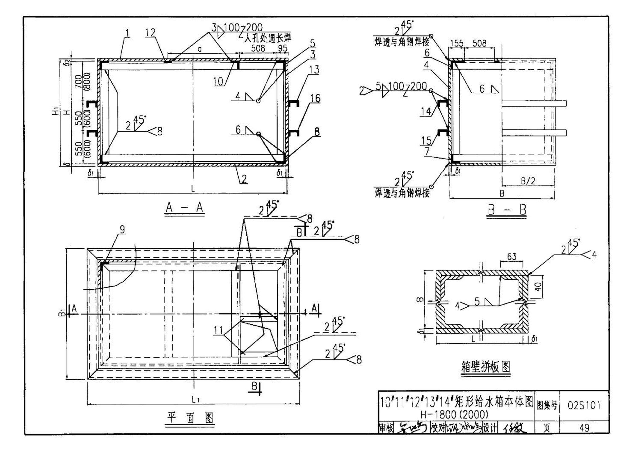 02S101--矩形给水箱