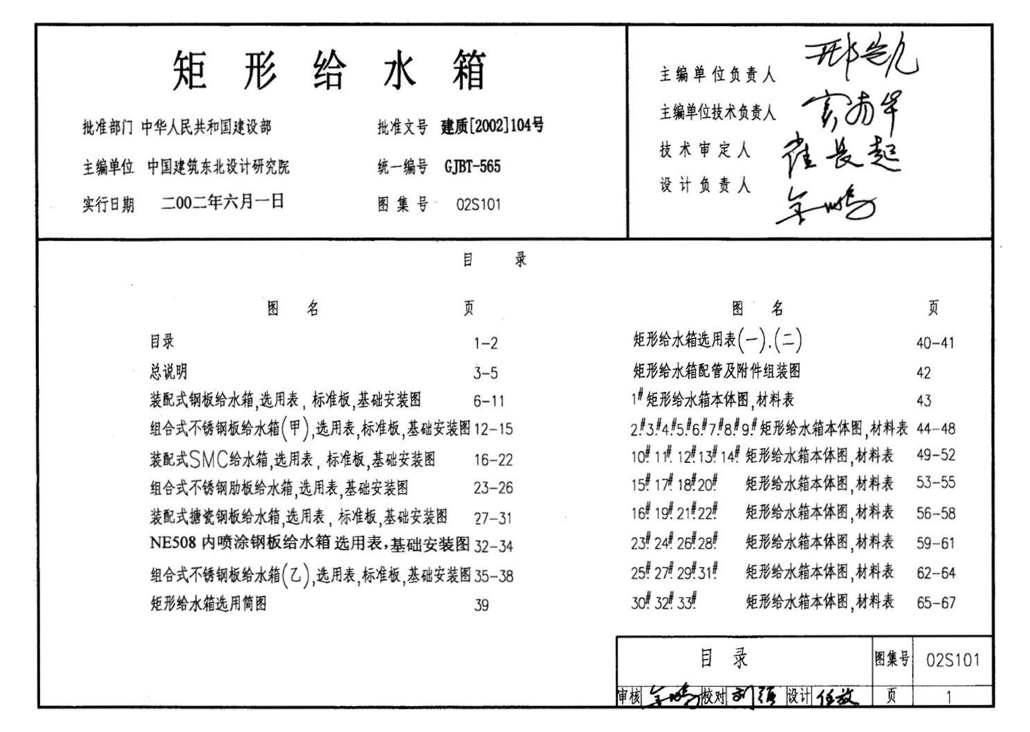 02S101--矩形给水箱