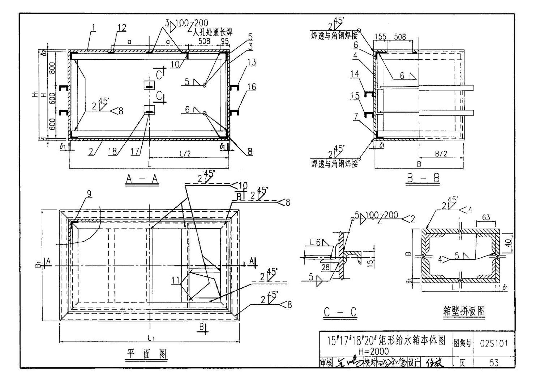 02S101--矩形给水箱