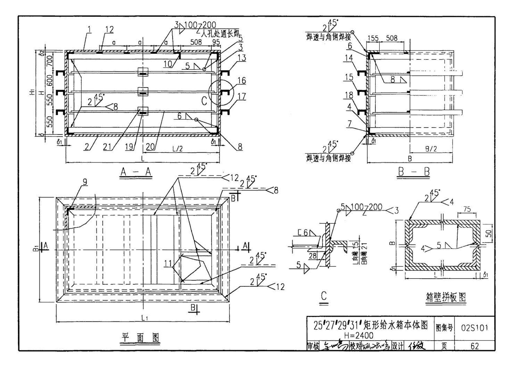 02S101--矩形给水箱