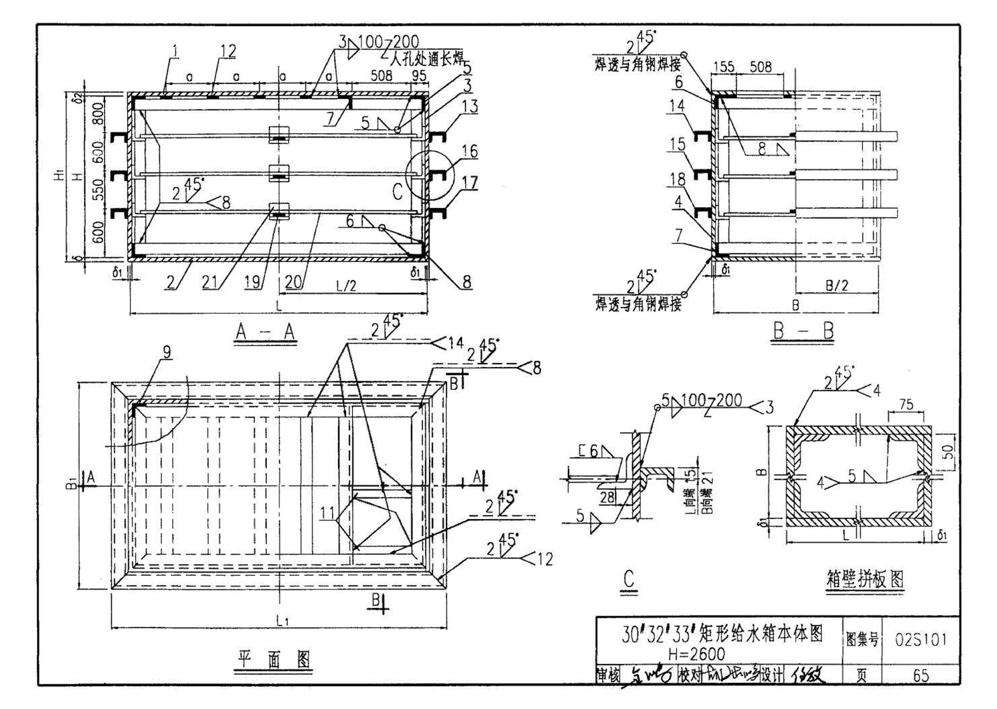 02S101--矩形给水箱