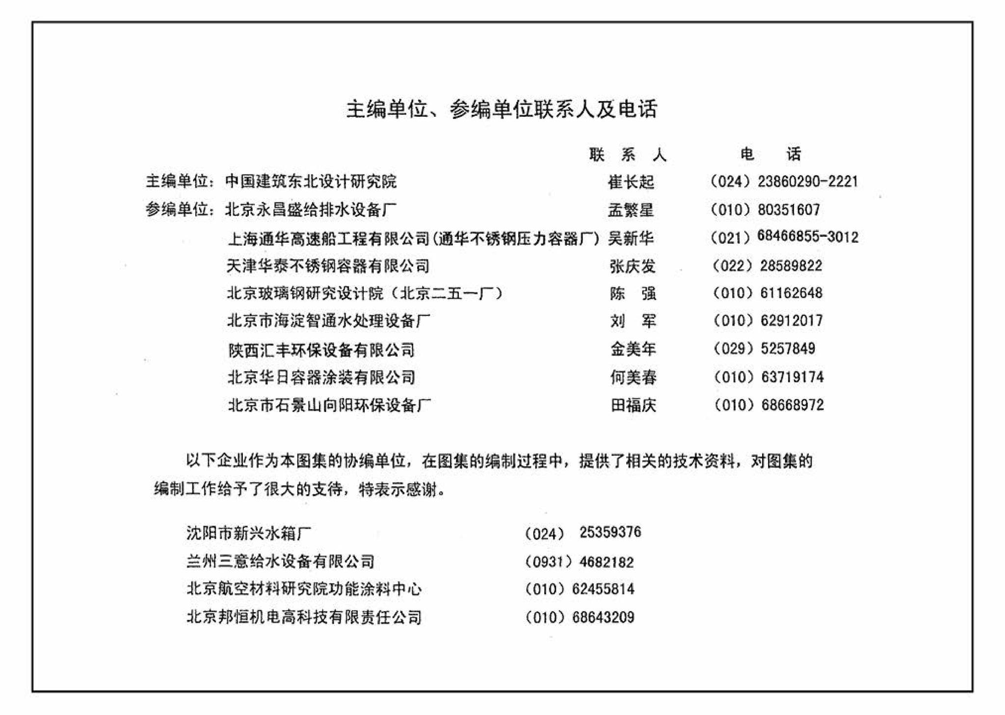 02S101--矩形给水箱