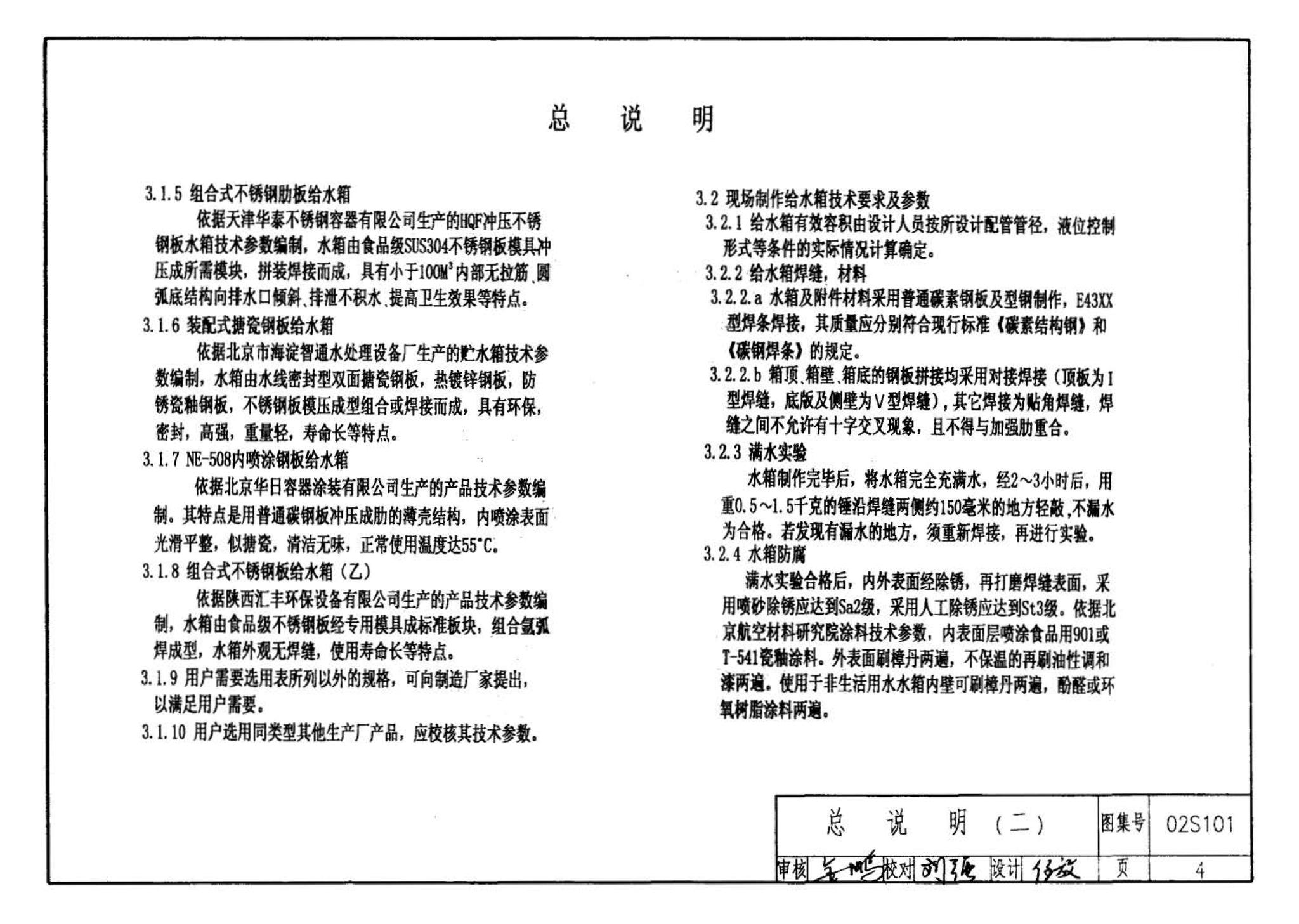 02S101--矩形给水箱