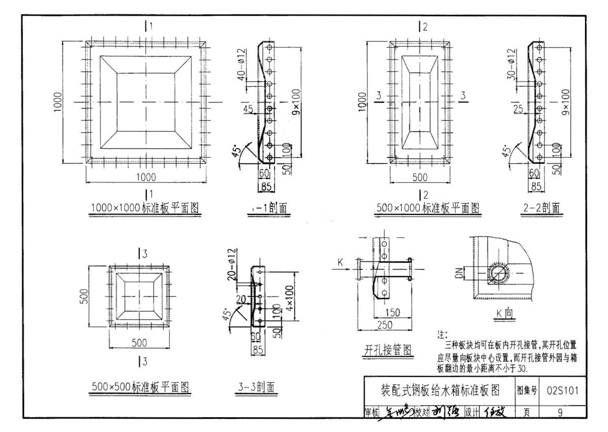 02S101--矩形给水箱