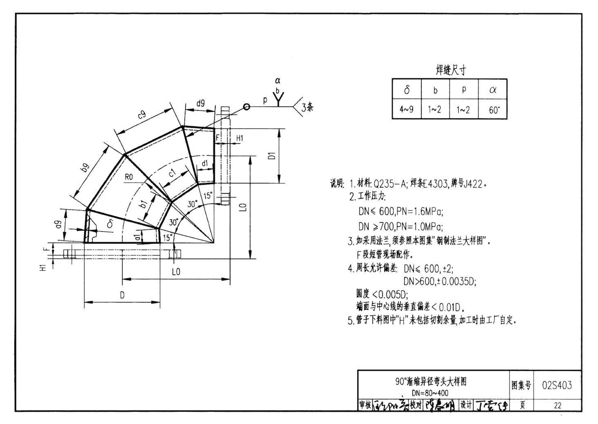 02S403--钢制管件