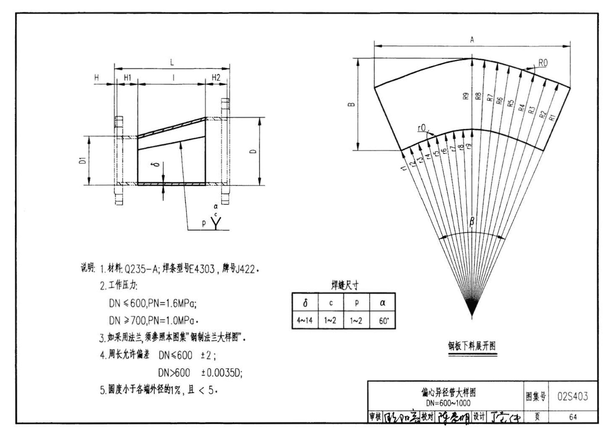 02S403--钢制管件