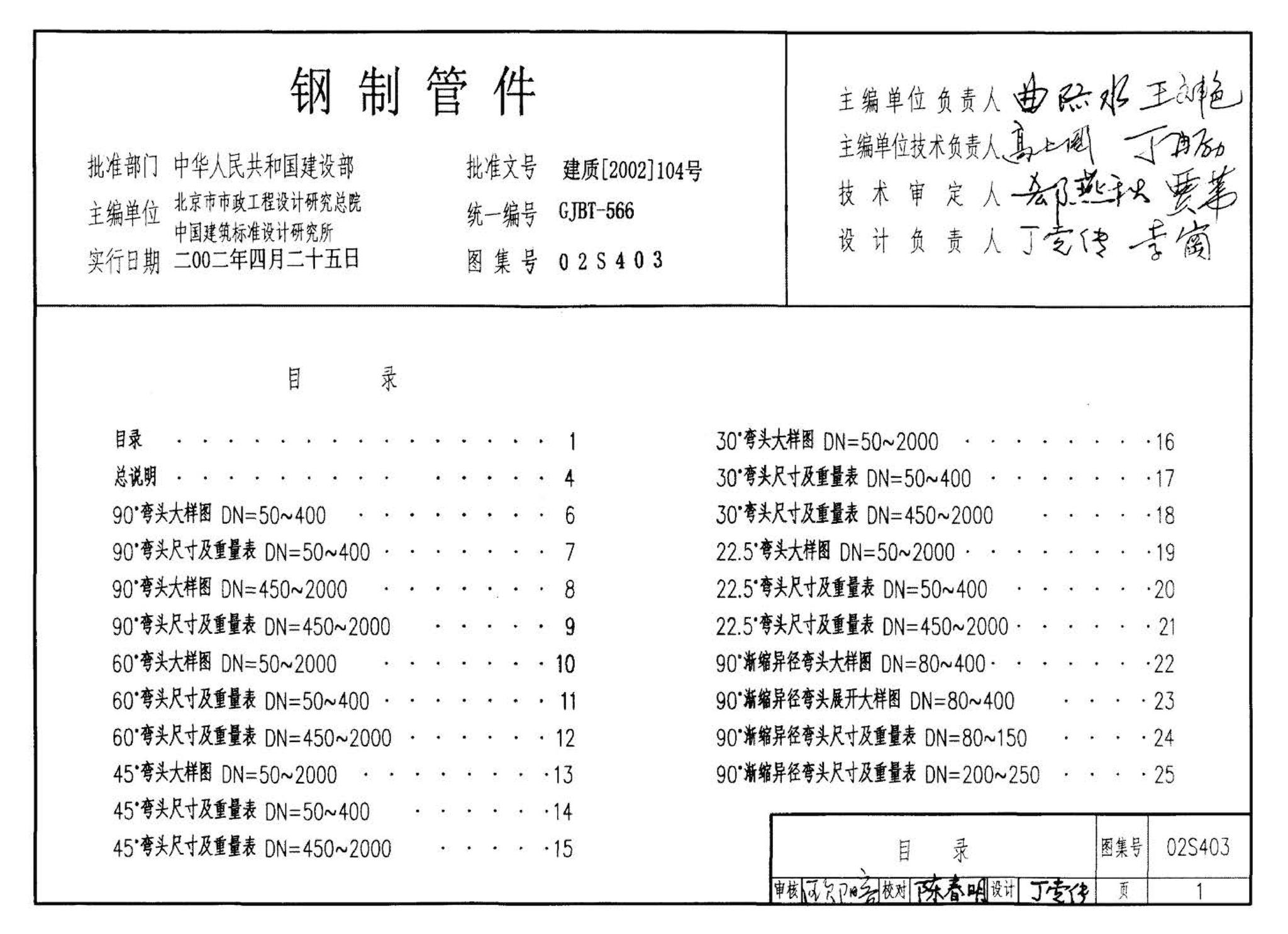 02S403--钢制管件