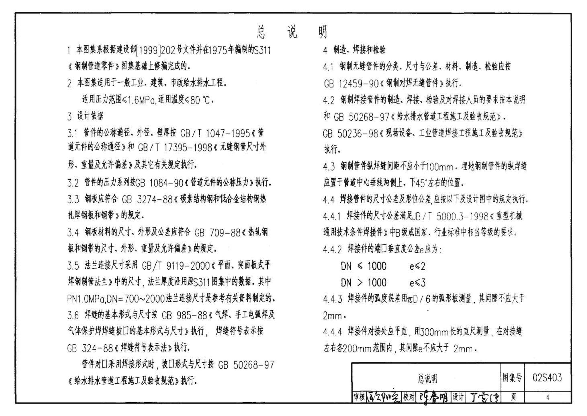 02S403--钢制管件