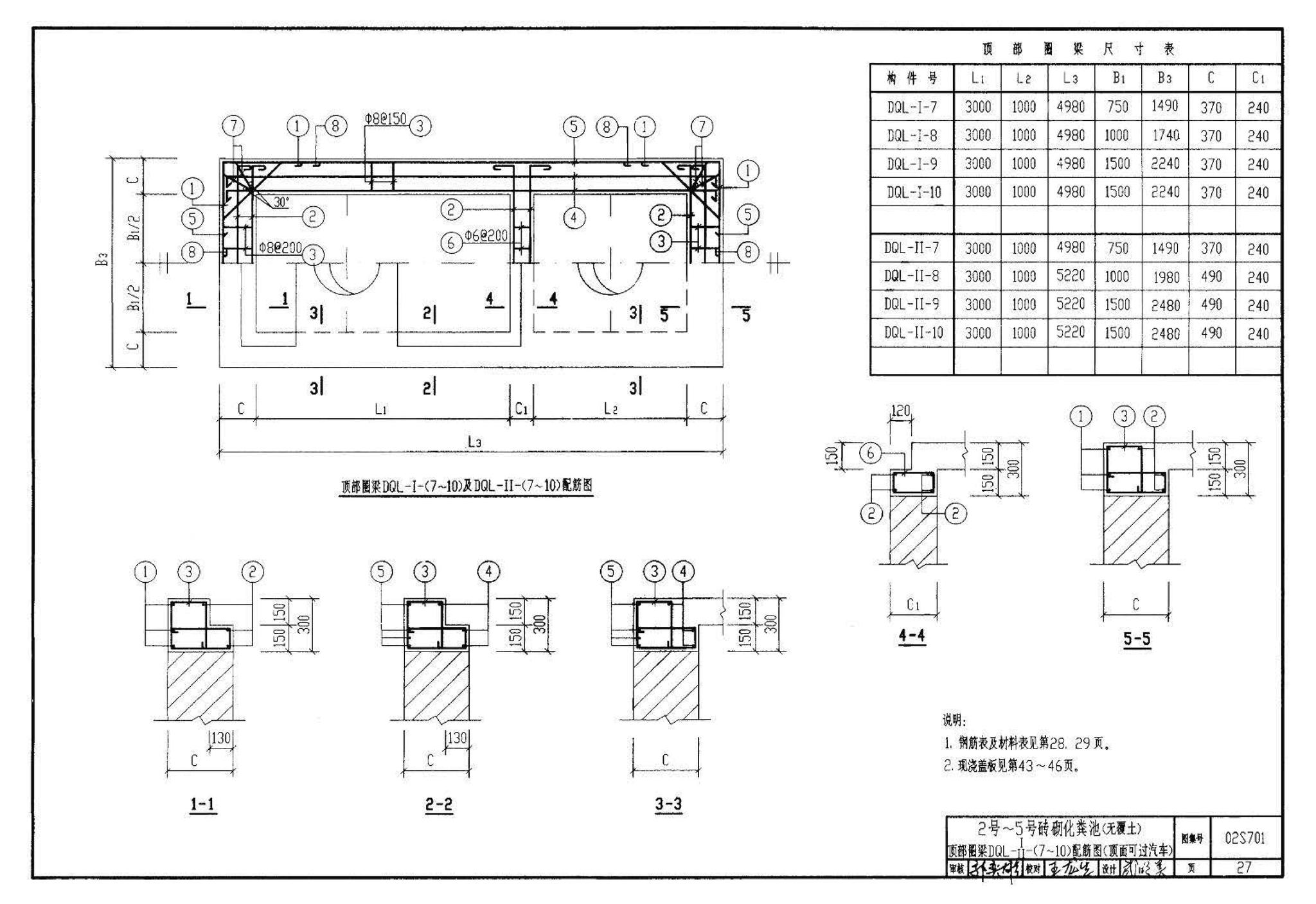 02S701--砖砌化粪池