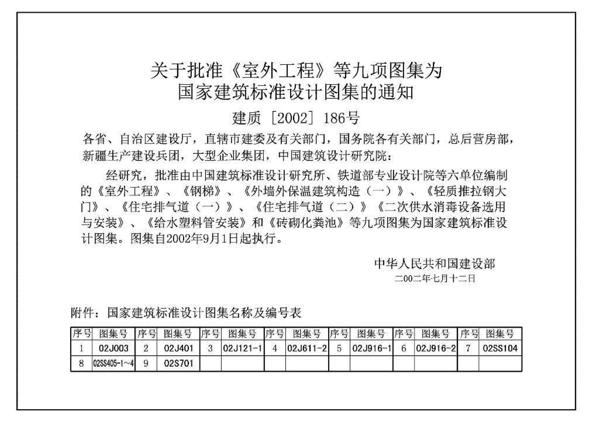 02S701--砖砌化粪池