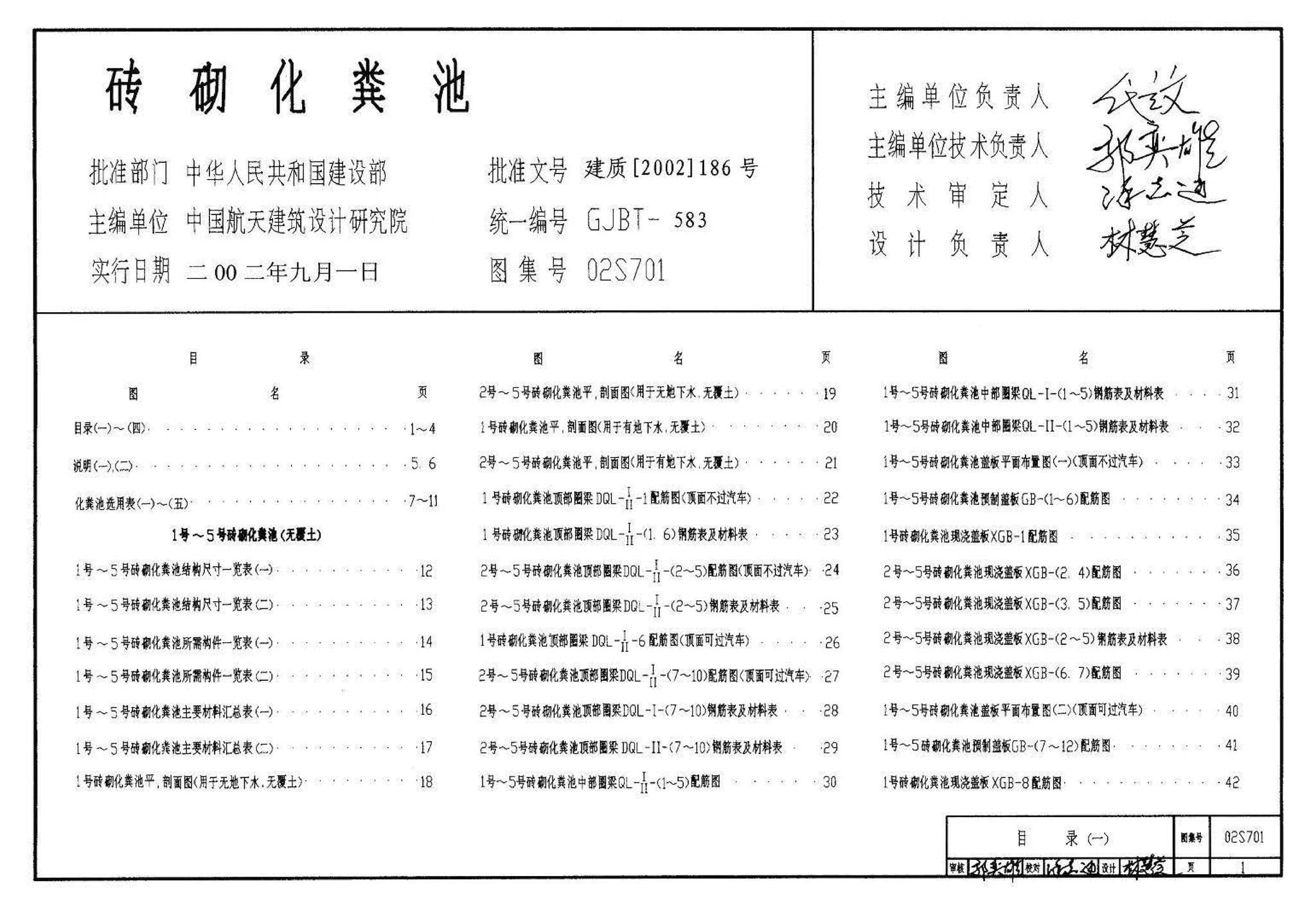 02S701--砖砌化粪池