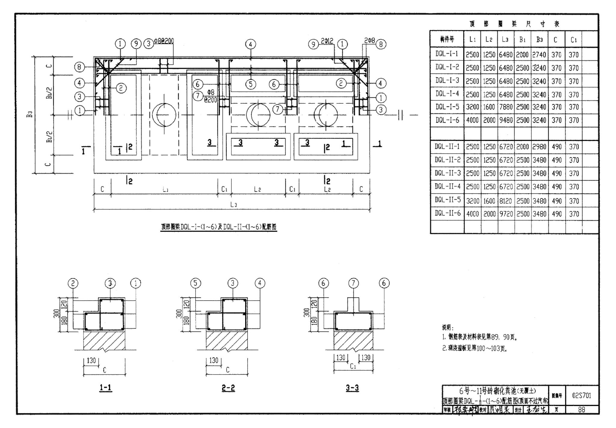 02S701--砖砌化粪池