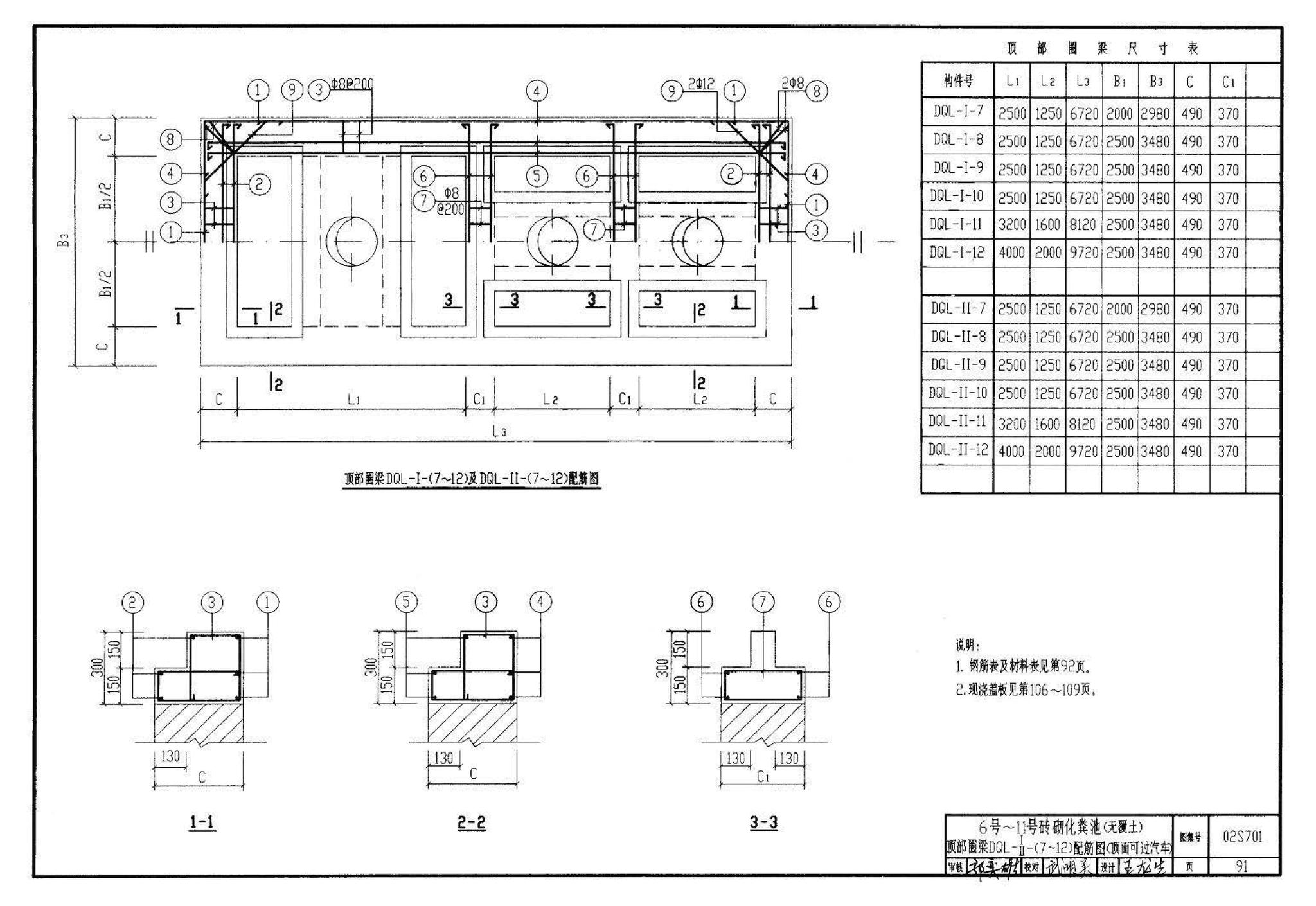 02S701--砖砌化粪池