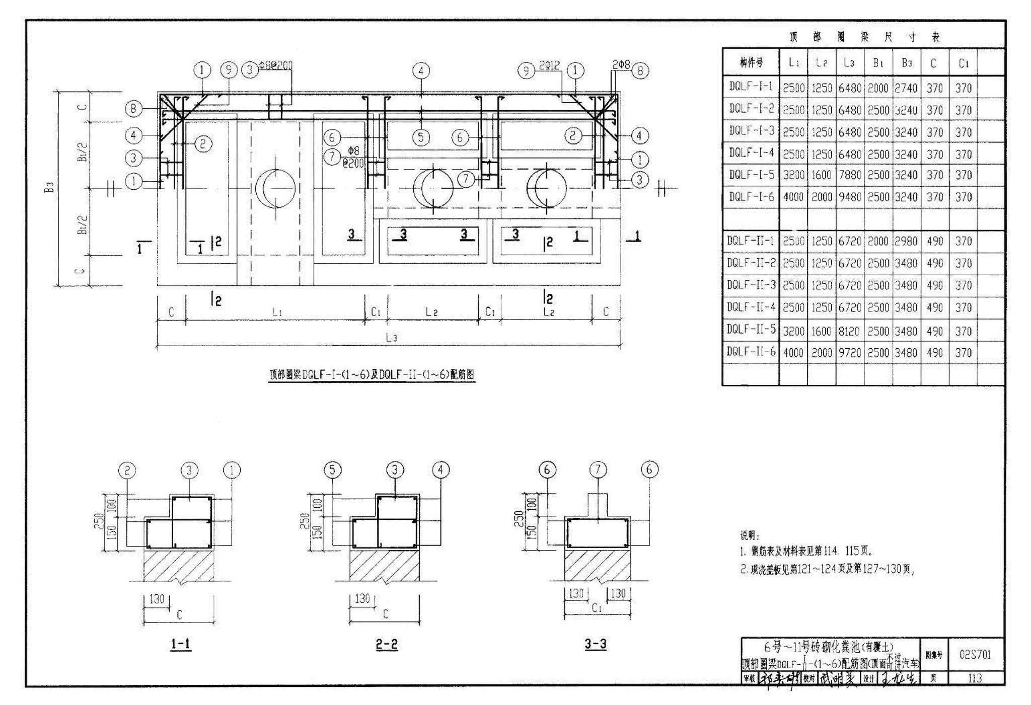 02S701--砖砌化粪池