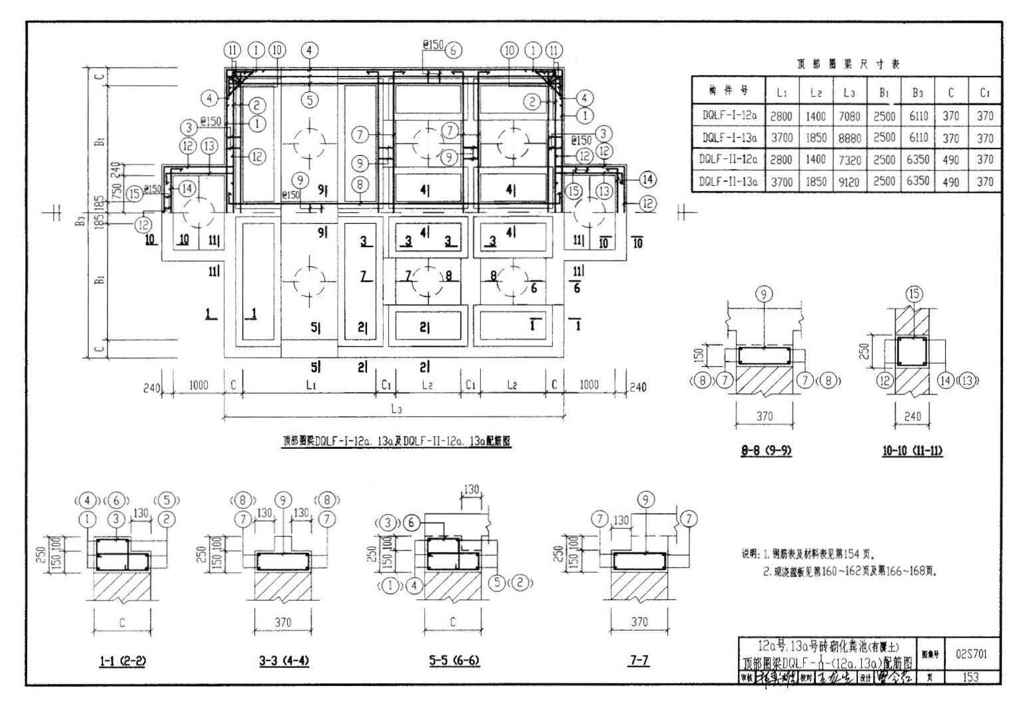 02S701--砖砌化粪池