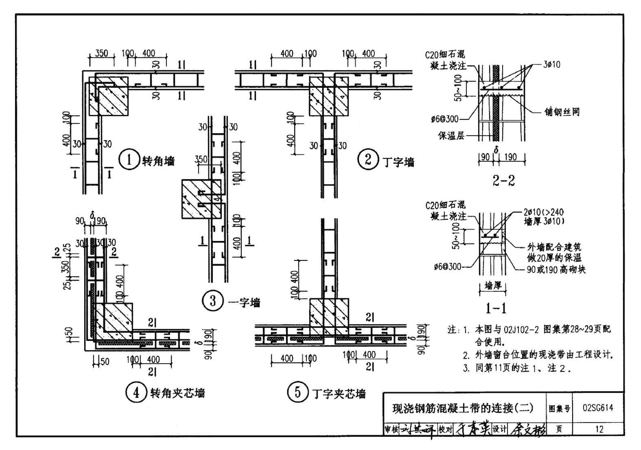 02SG614--框架结构填充小型空心砌块墙体结构构造