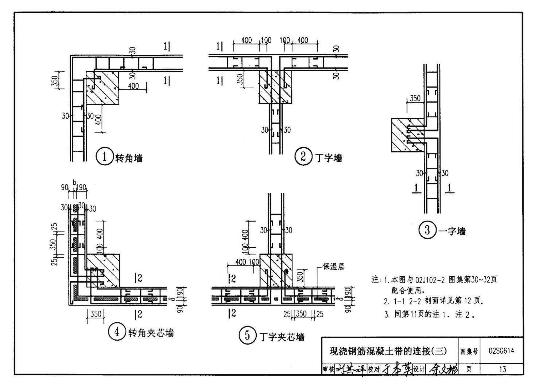 02SG614--框架结构填充小型空心砌块墙体结构构造