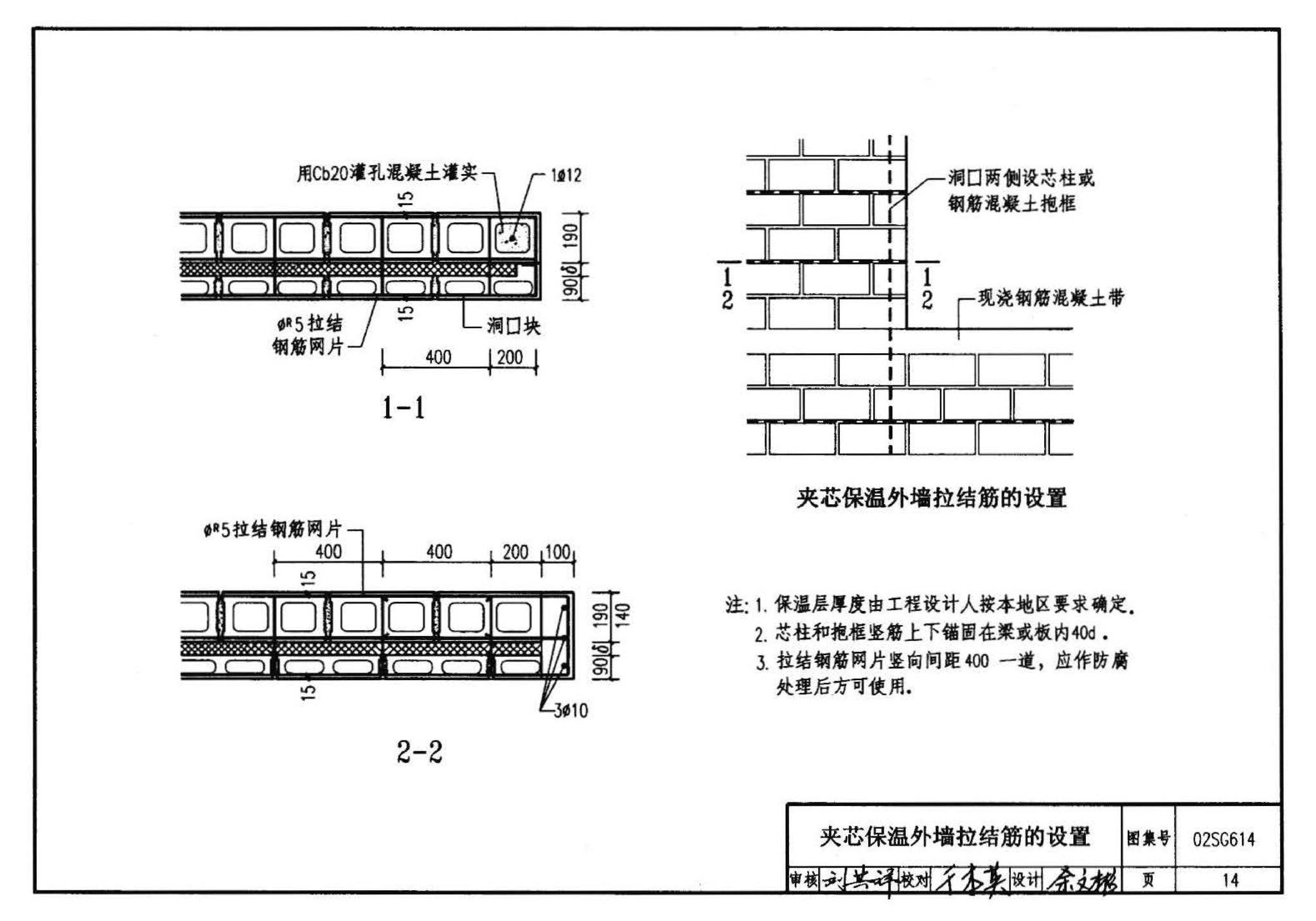 02SG614--框架结构填充小型空心砌块墙体结构构造