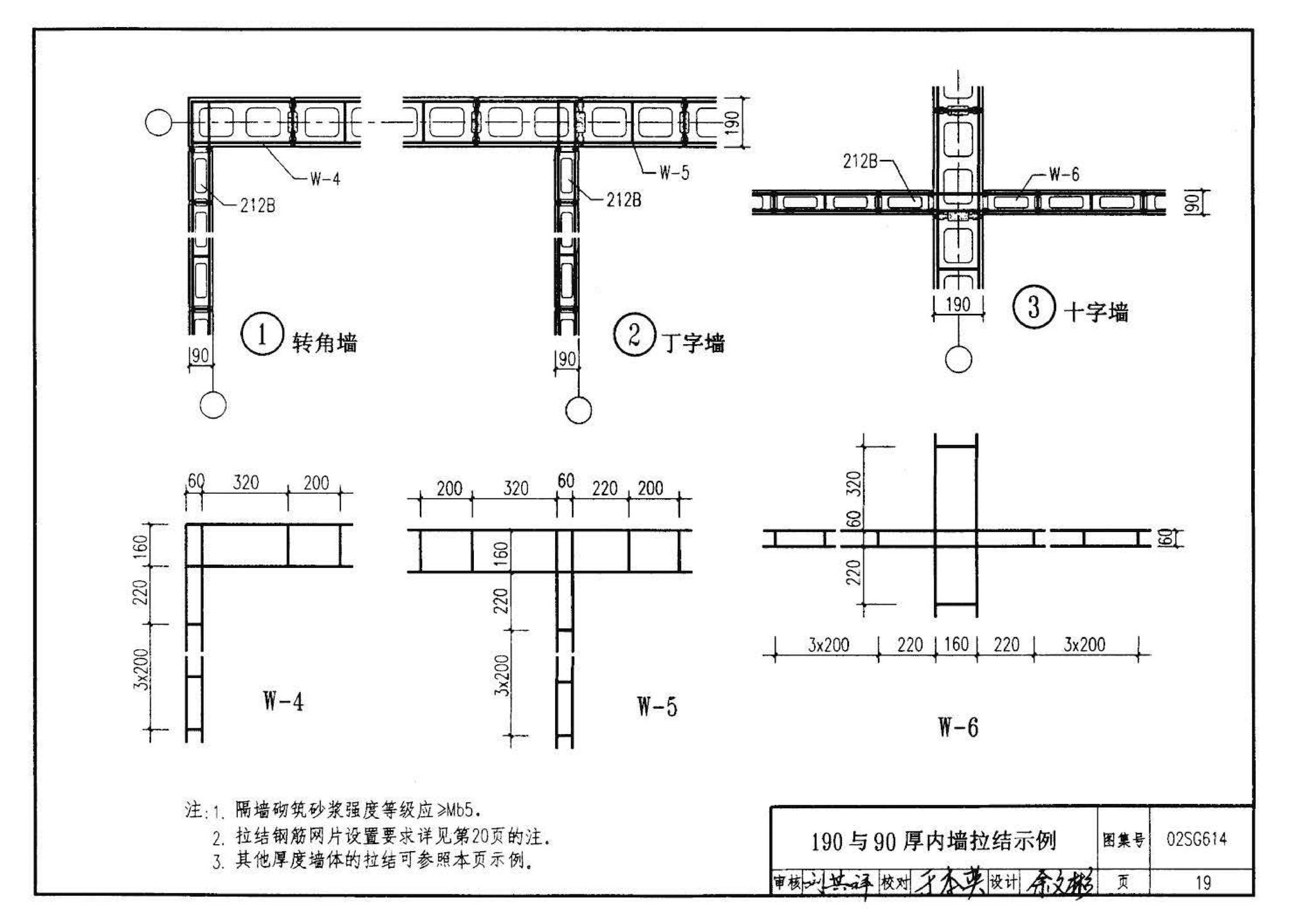 02SG614--框架结构填充小型空心砌块墙体结构构造