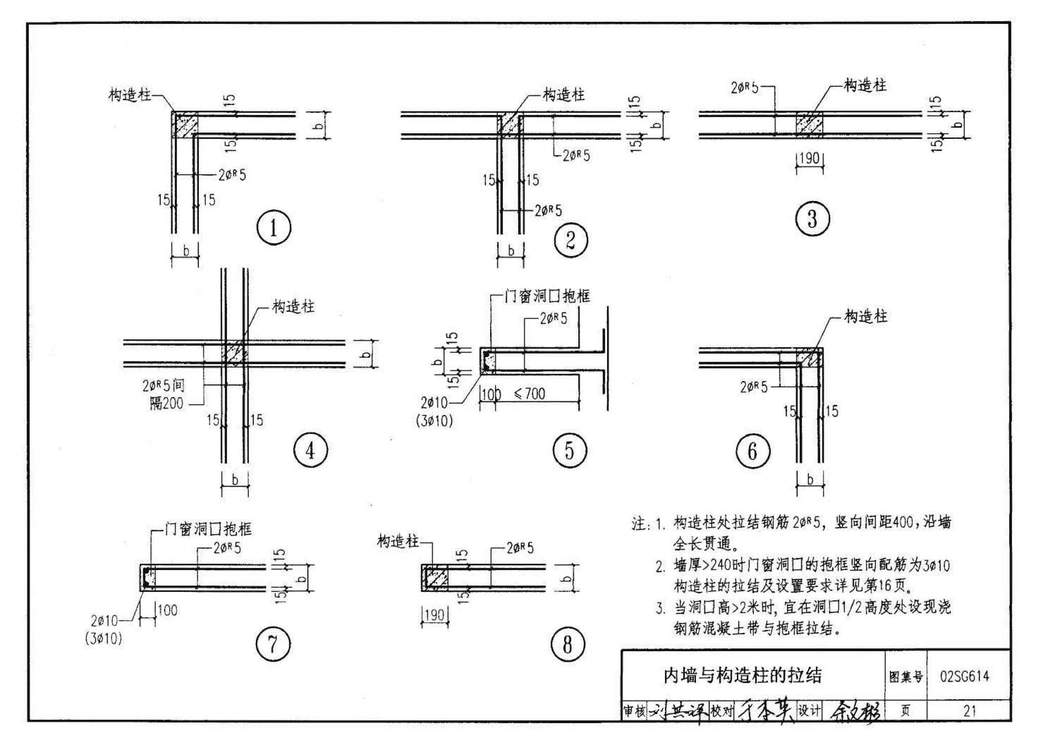 02SG614--框架结构填充小型空心砌块墙体结构构造